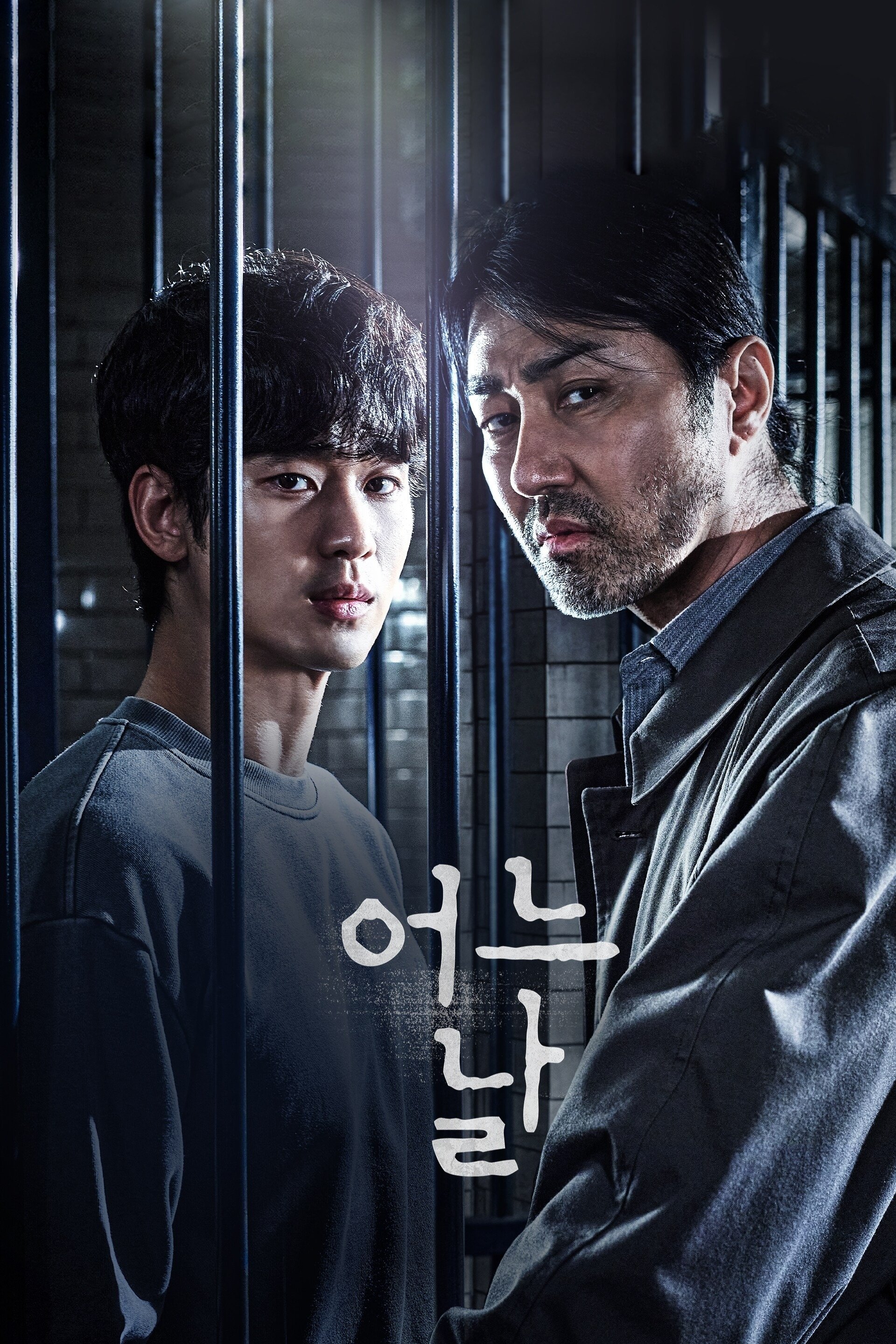 Poster de 어느 날