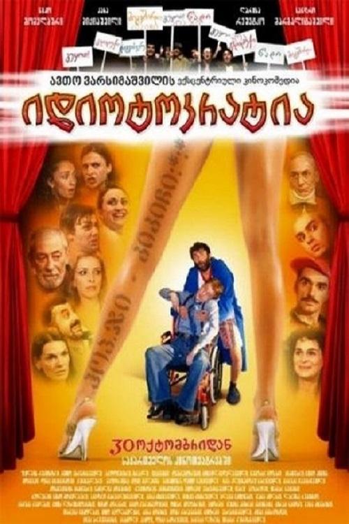 Poster de იდიოტოკრატია