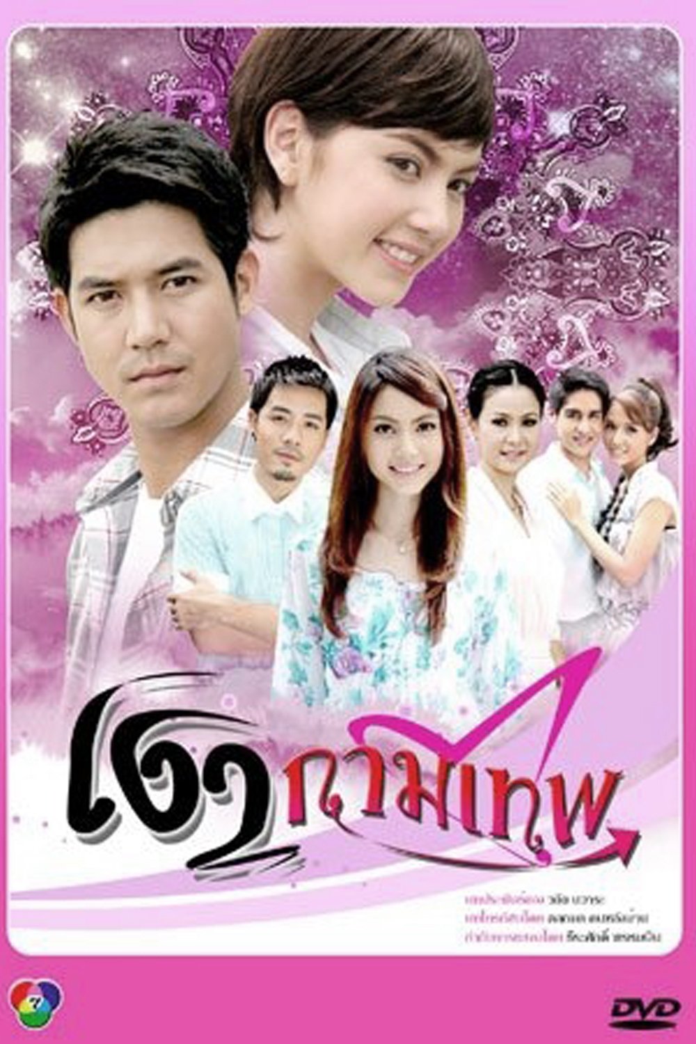 Poster de เงากามเทพ