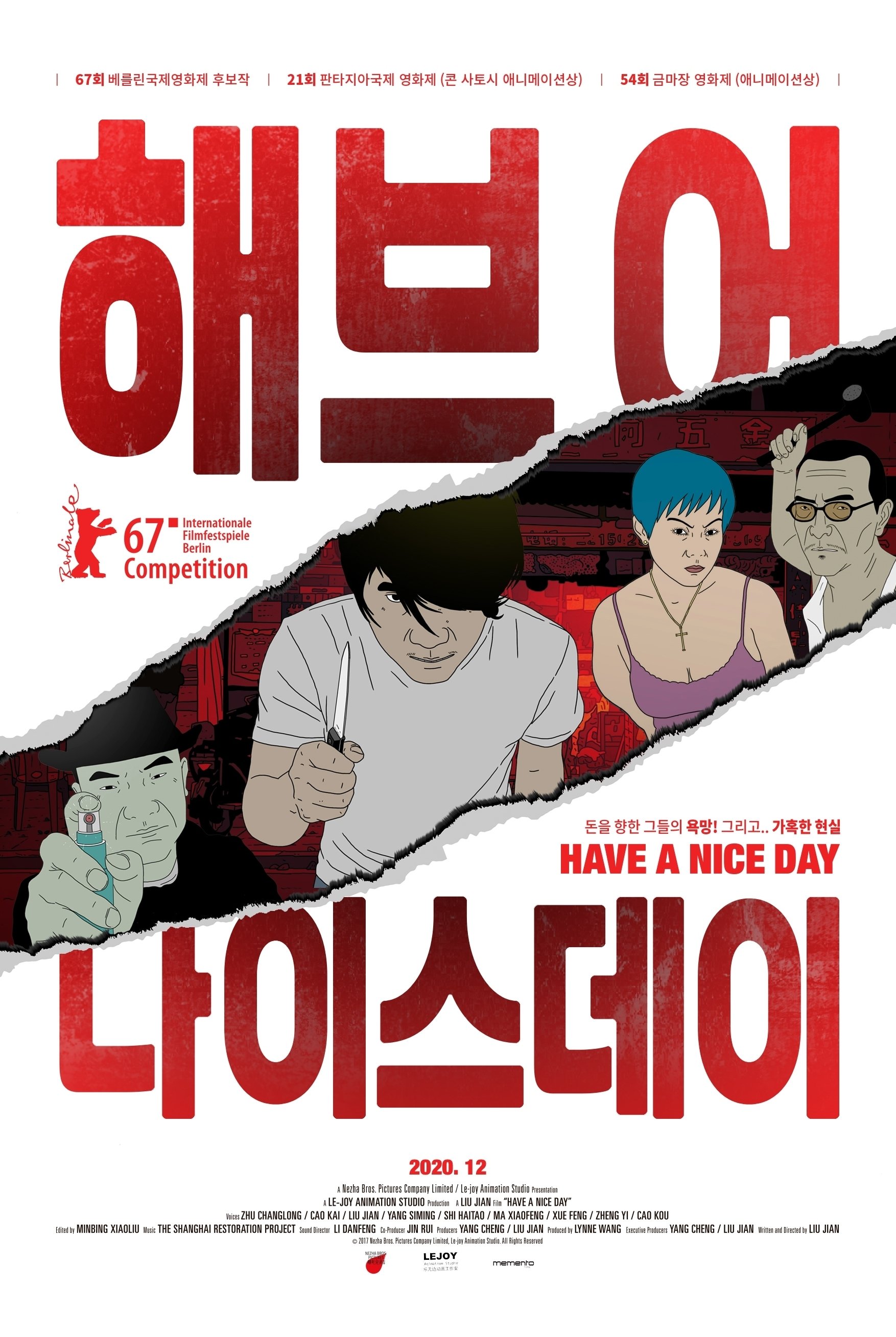 해브 어 나이스 데이