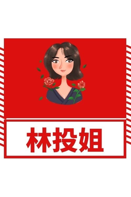 Poster de 林投姐