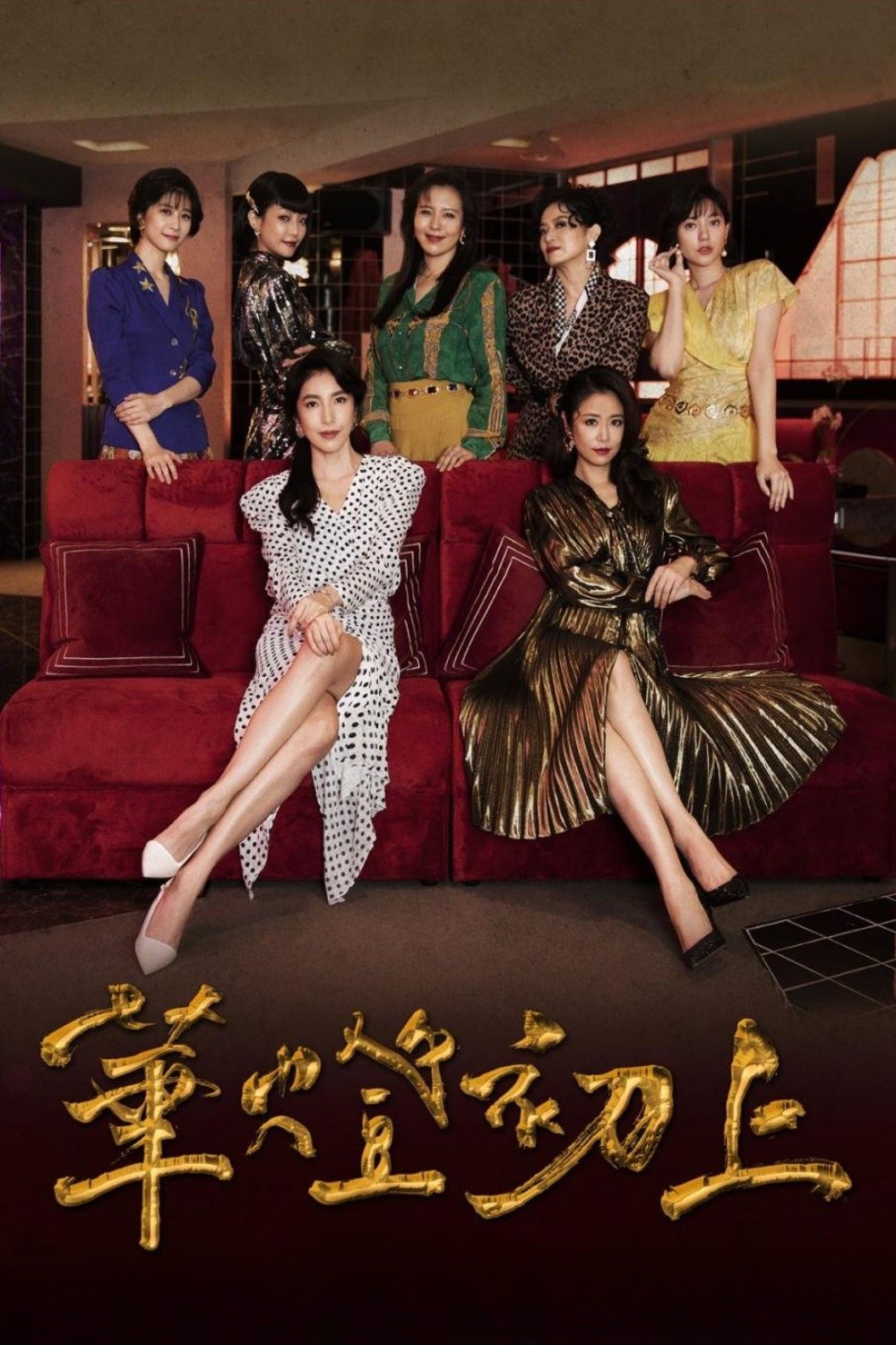 Poster de Temporada 1