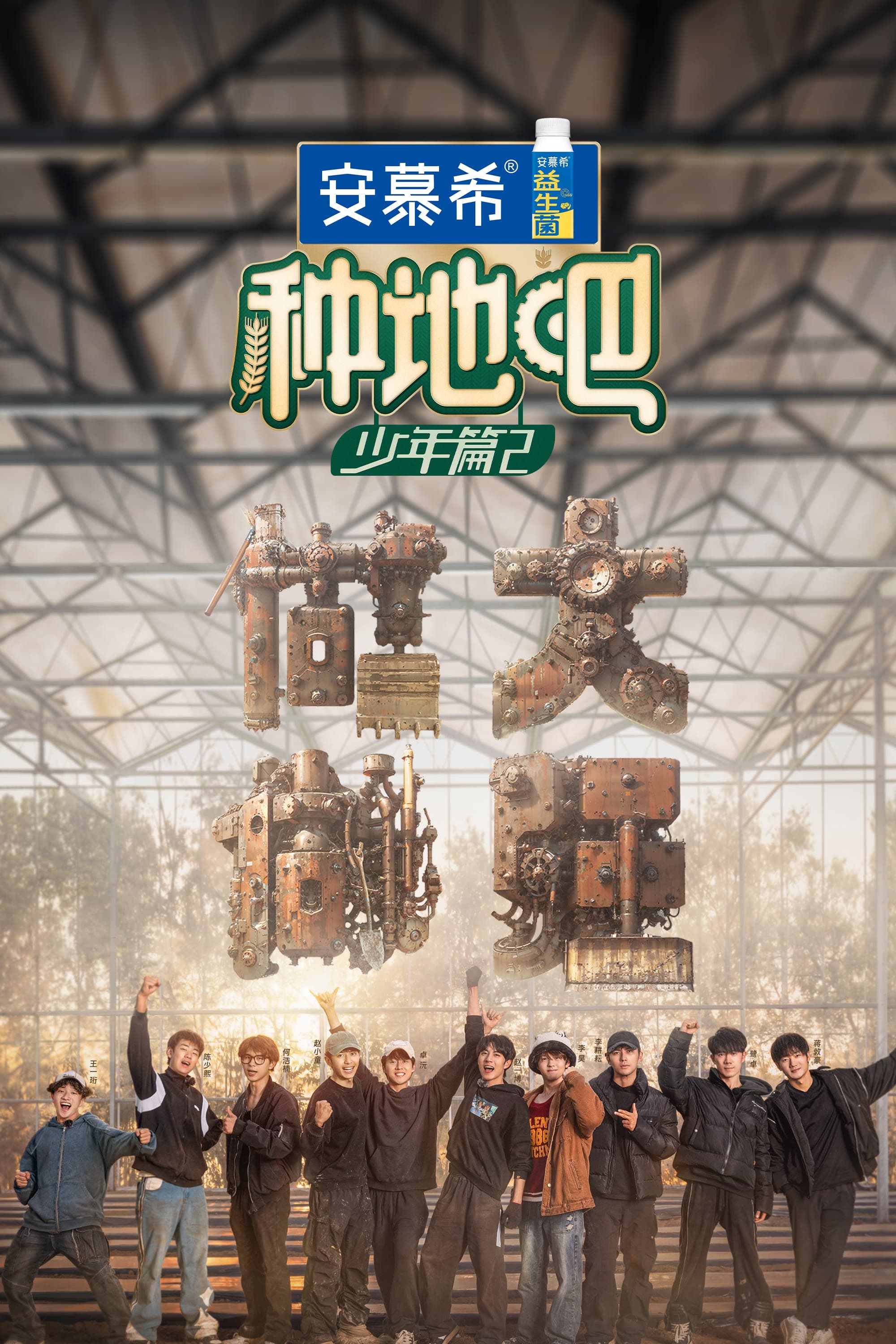 Poster de Temporada 2