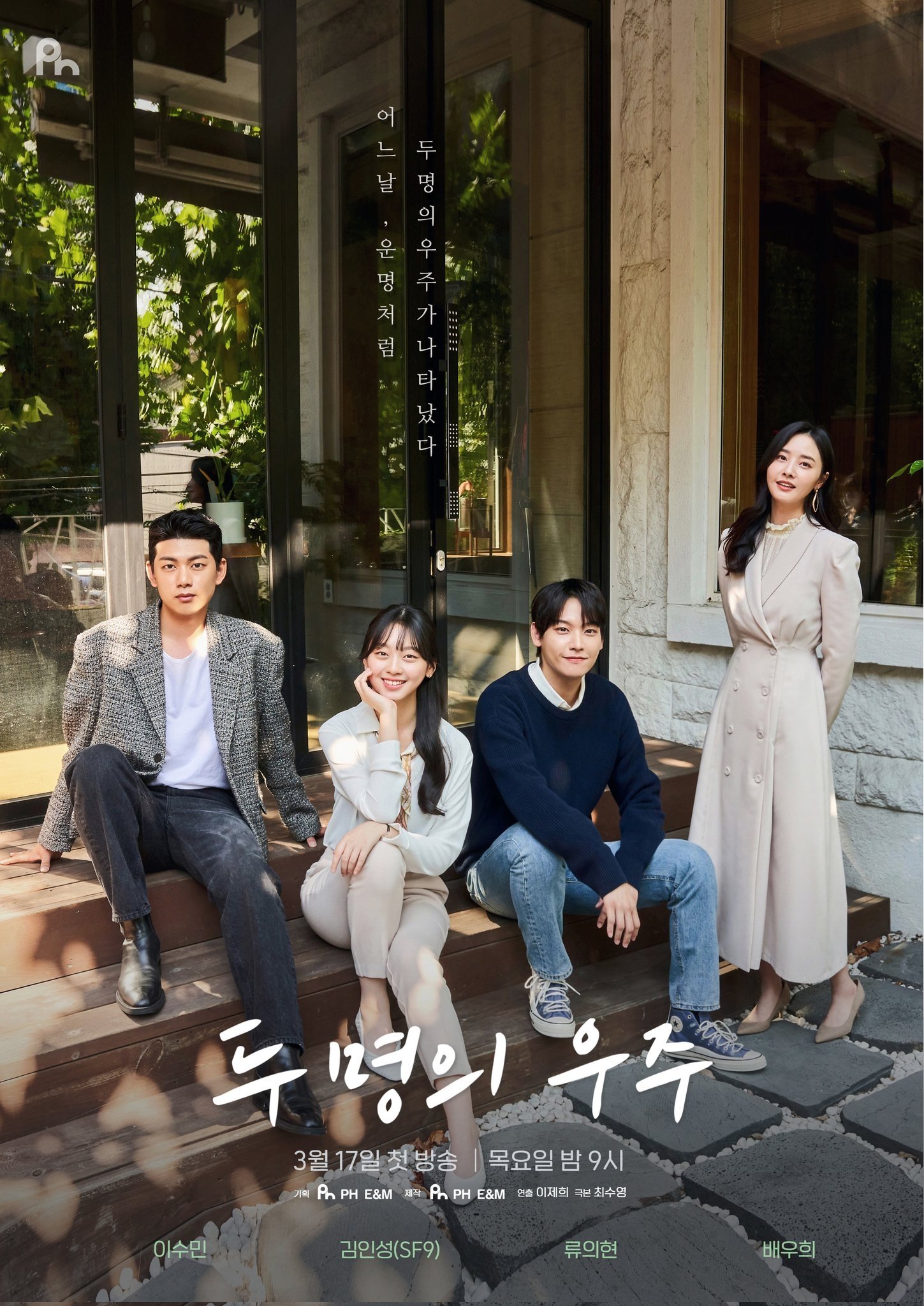 Poster de 두 명의 우주