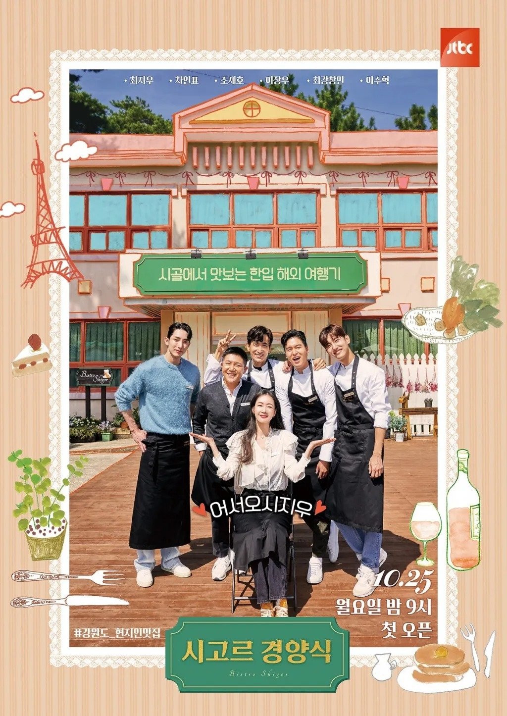 Poster de Temporada 1