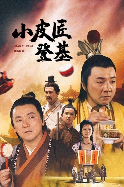 Poster de Temporada 1