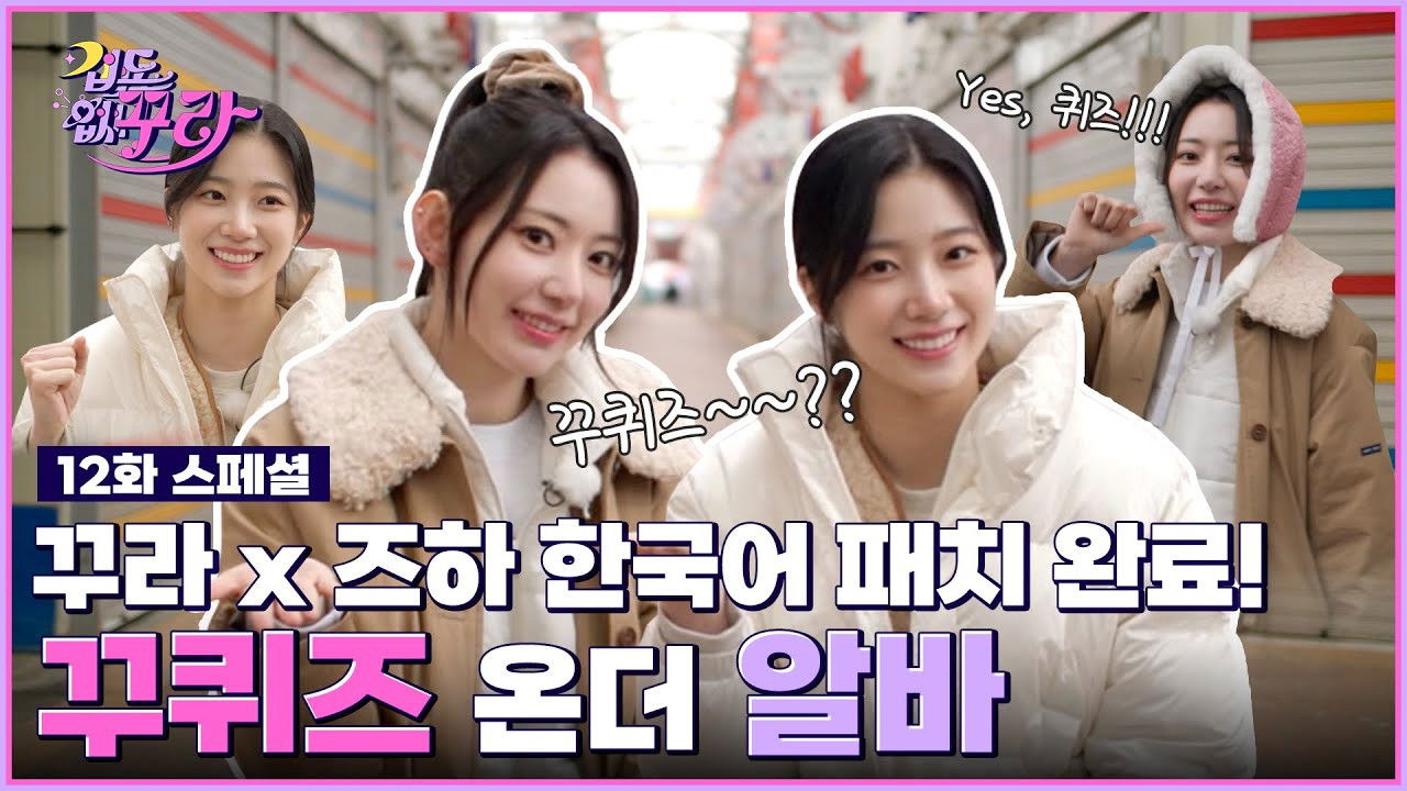 Sakura x Kazuha's Korean is crazy good! Proverb Ku quiz~ Challenge!