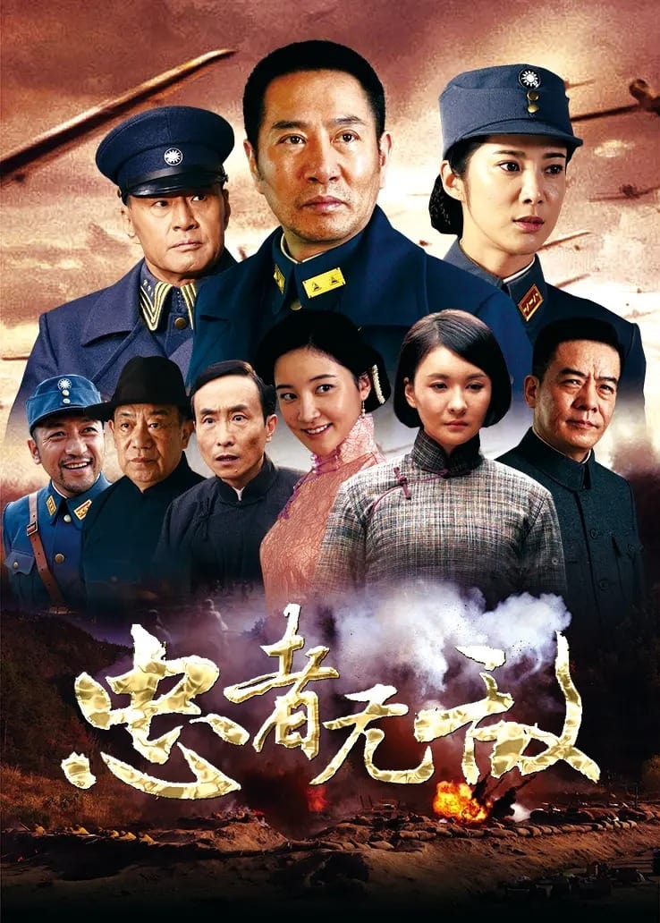 Poster de 忠者无敌