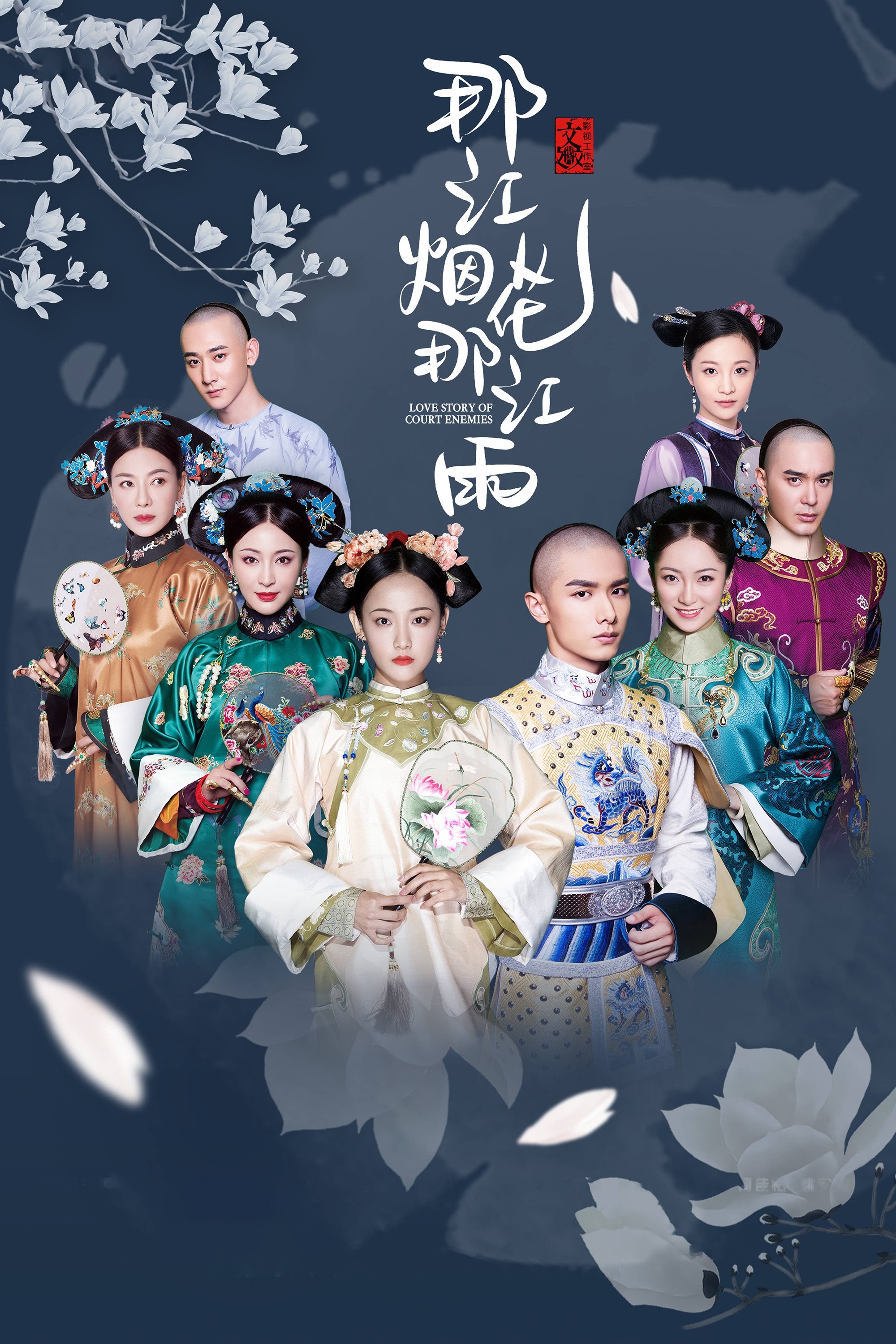 Poster de Love Story of Court Enemies