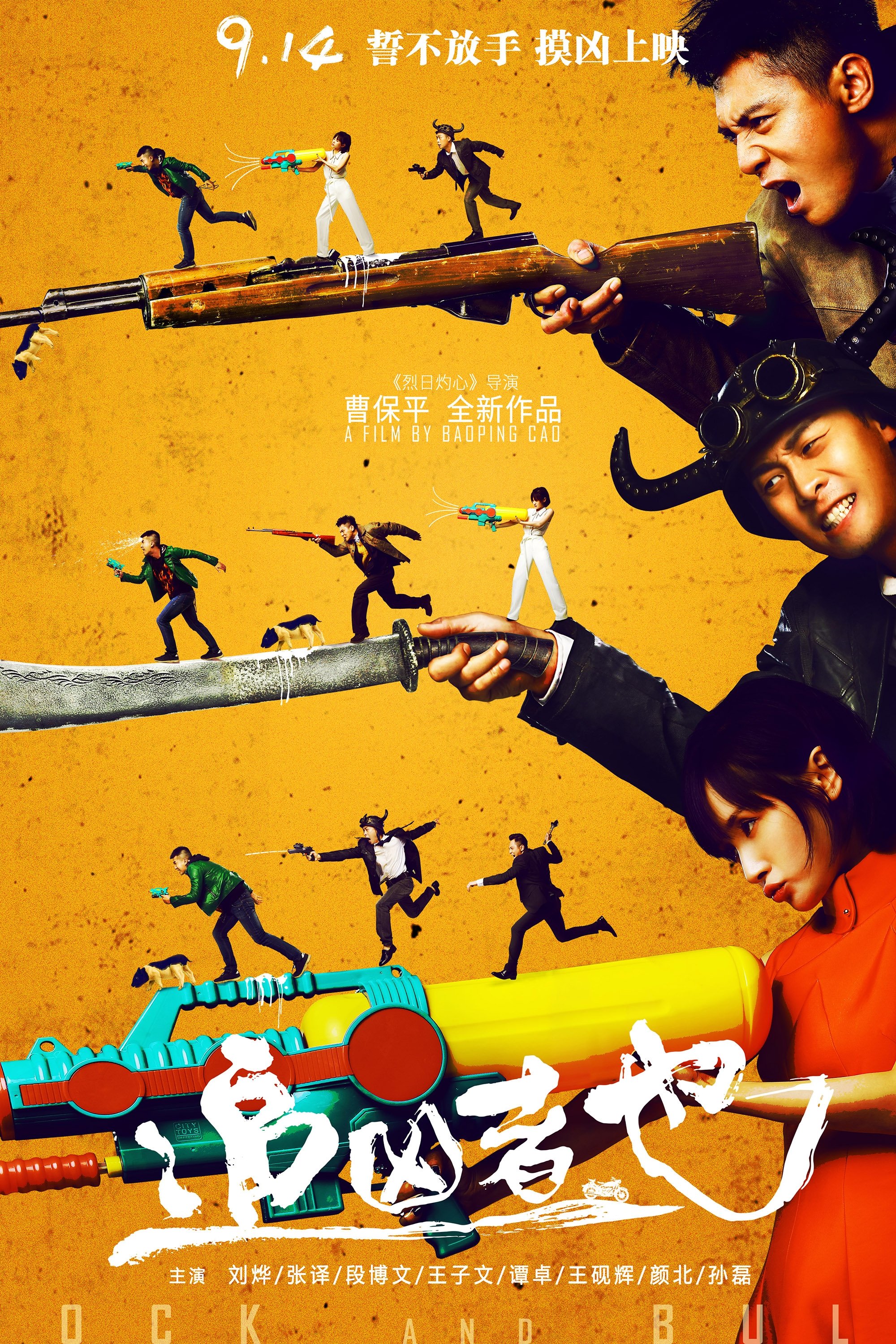 Poster de 追凶者也