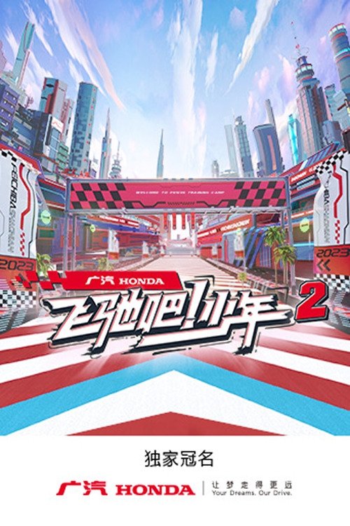 Poster de Temporada 2