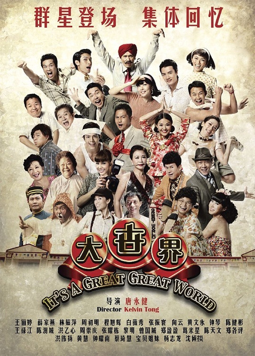 Poster de 大世界