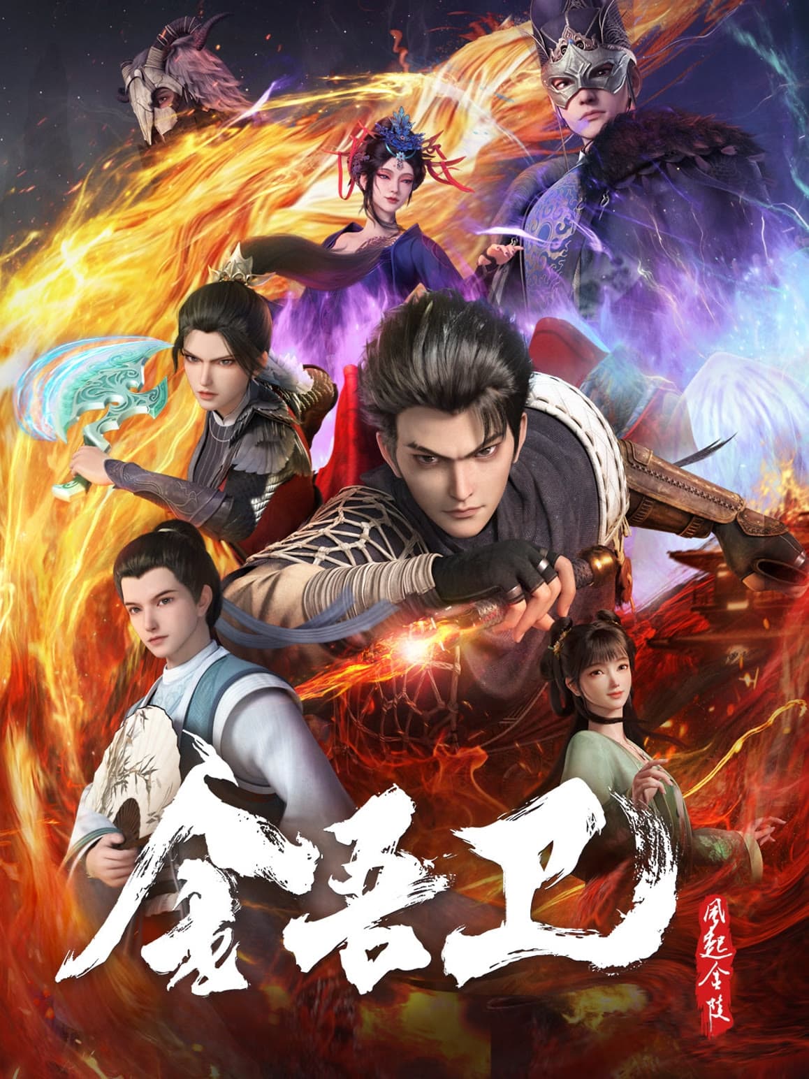 Poster de 金吾卫之风起金陵