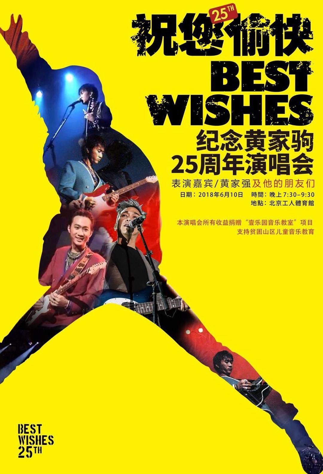 Poster de “祝您愉快”纪念黄家驹25周年演唱会