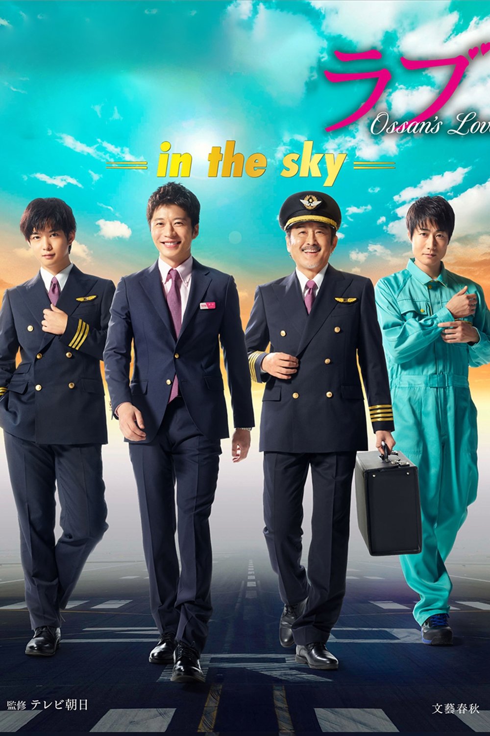 Poster de O Amor do Ossan: No Céu