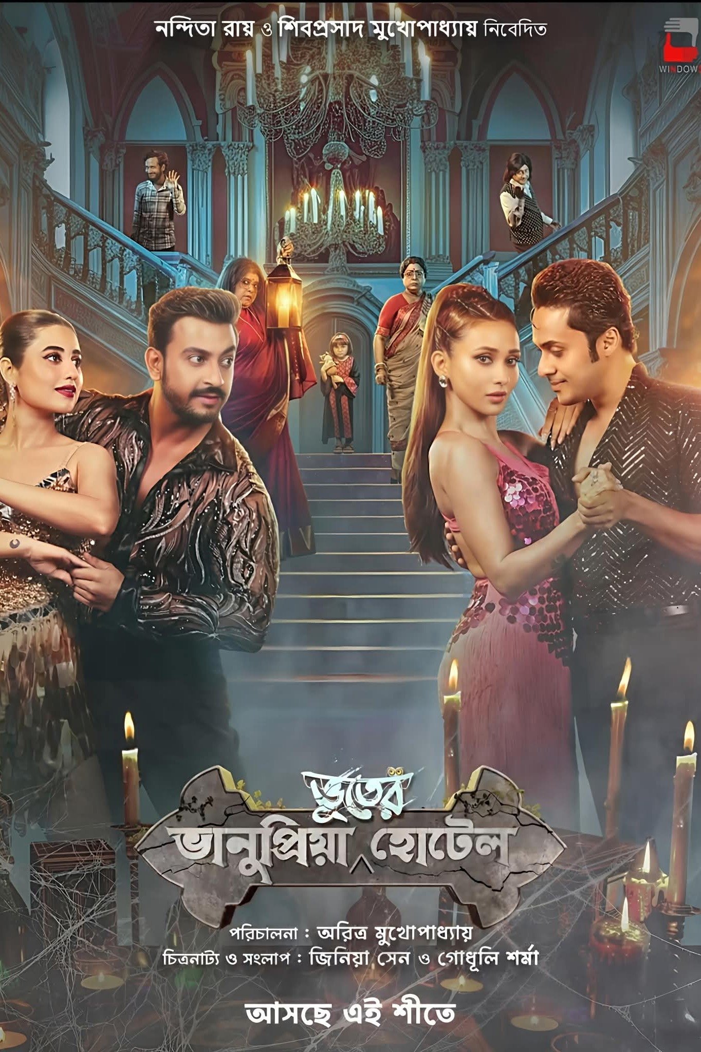 Poster de ভানুপ্রিয়া ভূতের হোটেল