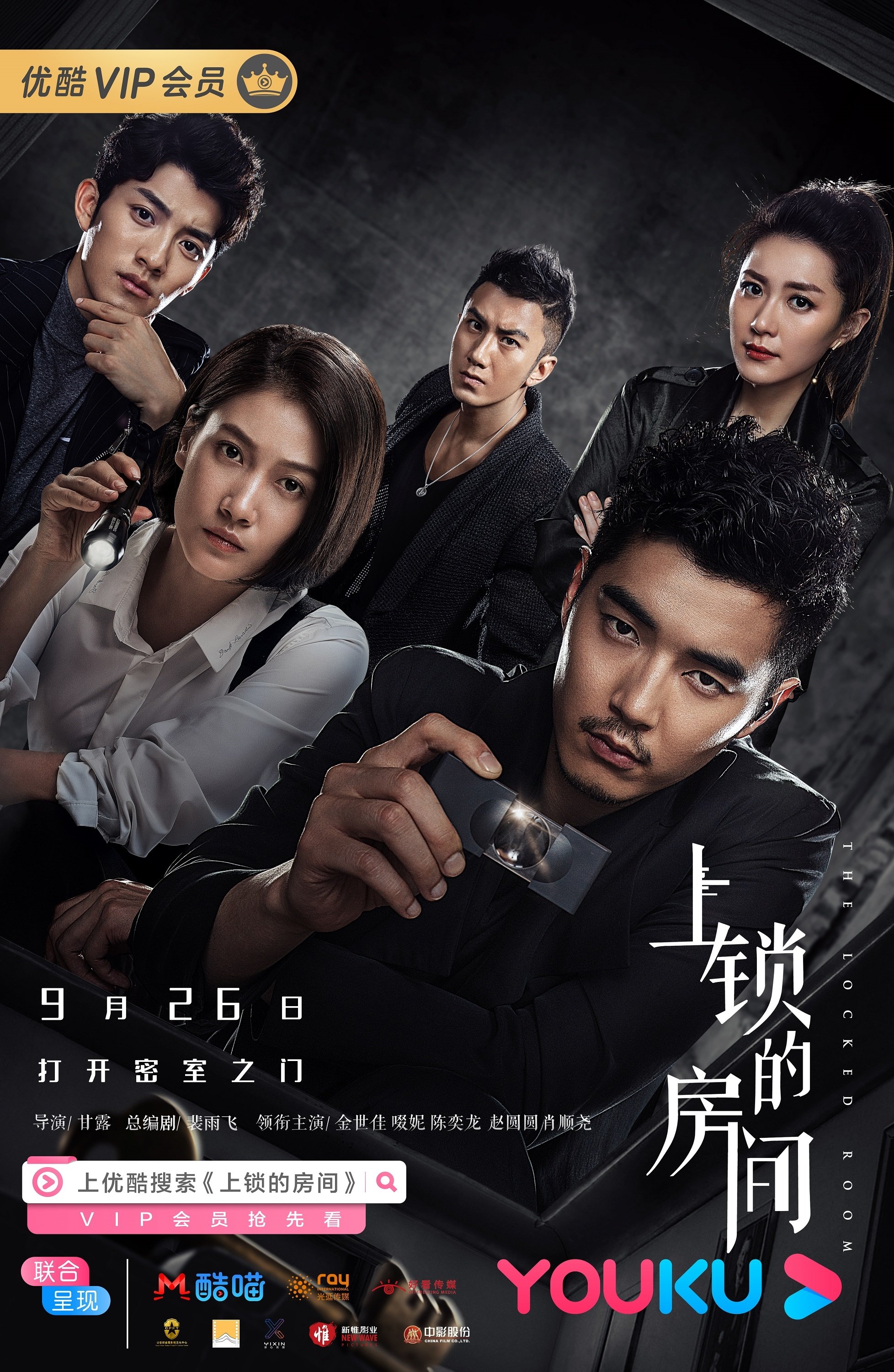 Poster de 上锁的房间