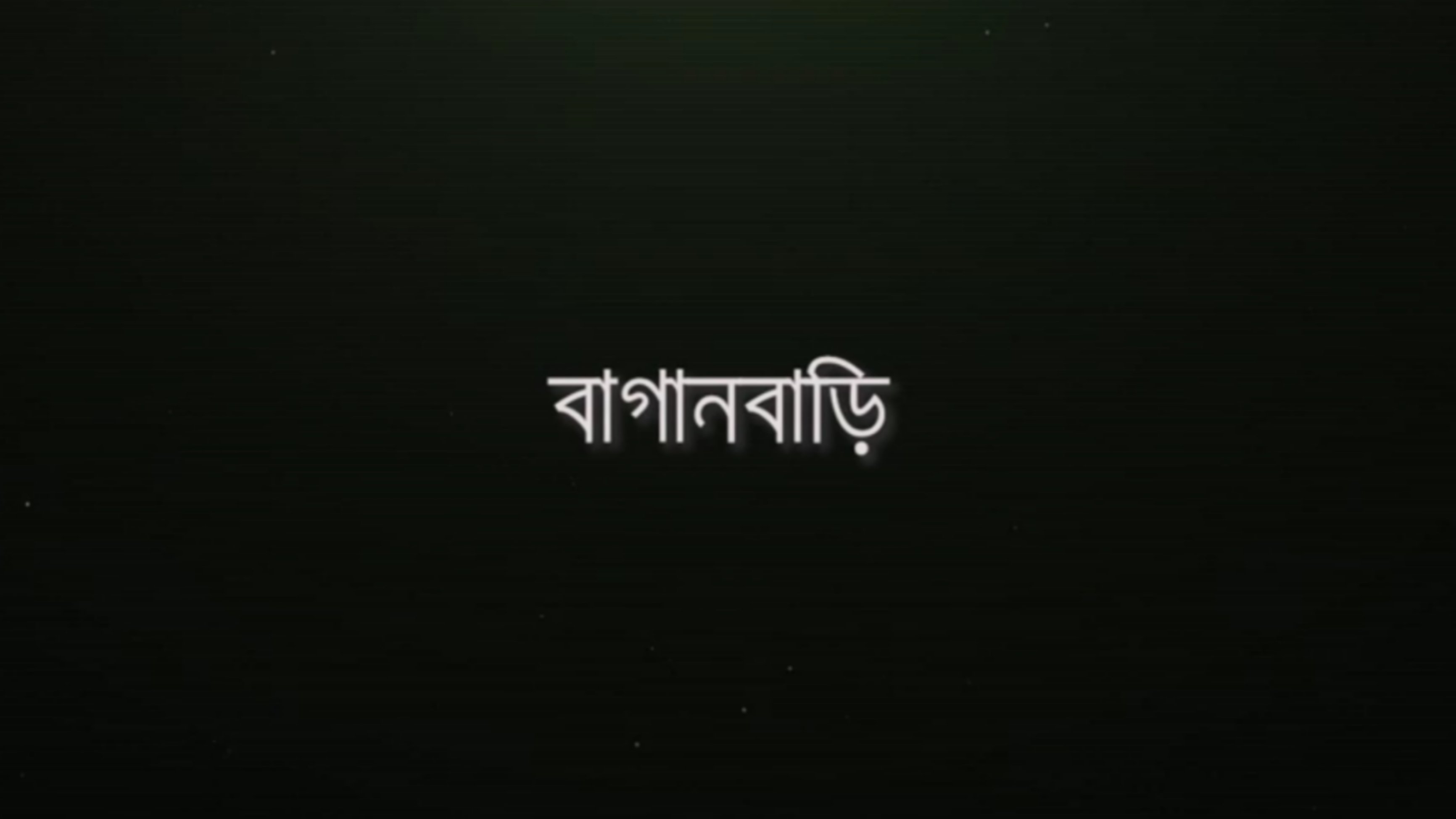 Baganbari