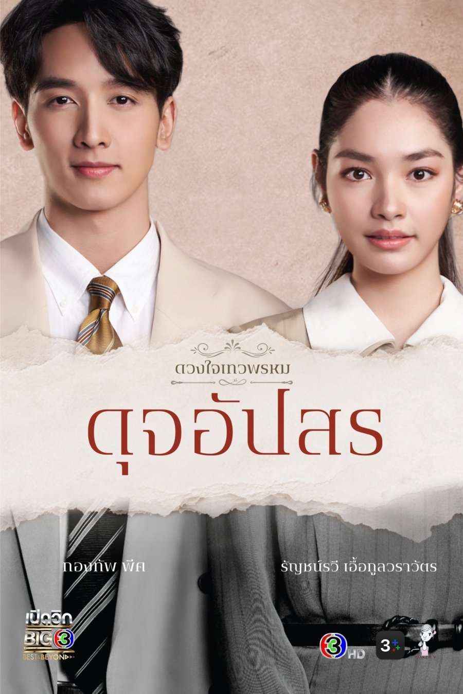 Poster de Dujupsorn