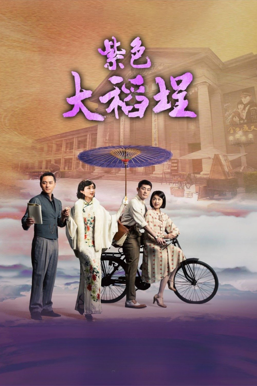 Poster de O Casarão Violeta