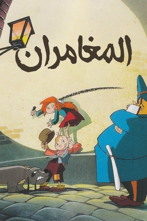 Poster de Orson & Olivia