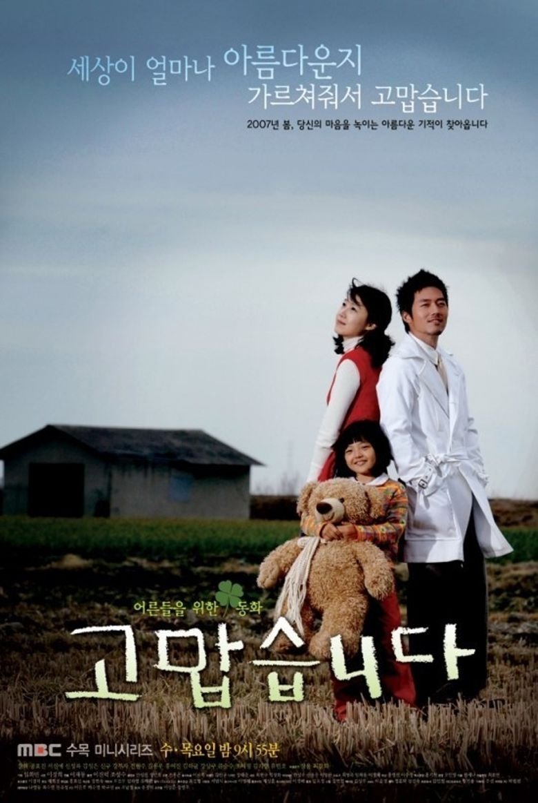 Poster de 고맙습니다