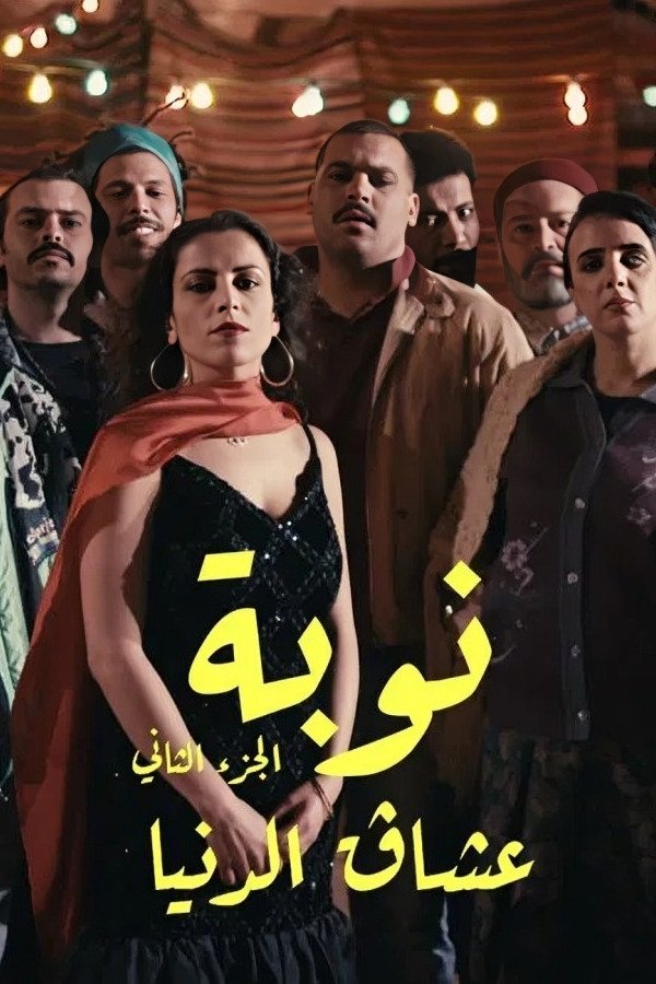 Poster de Temporada 2