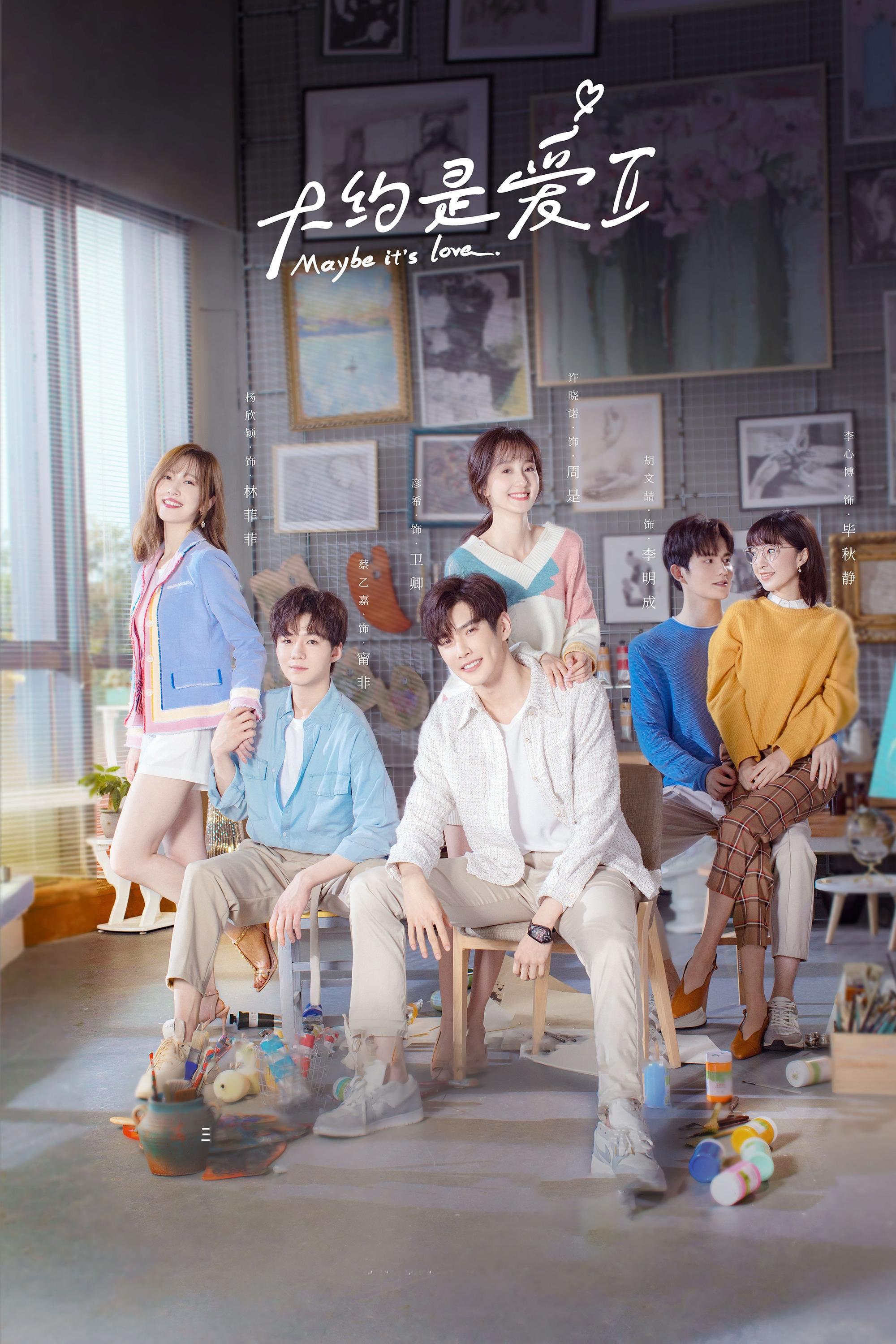 Poster de 大约是爱2