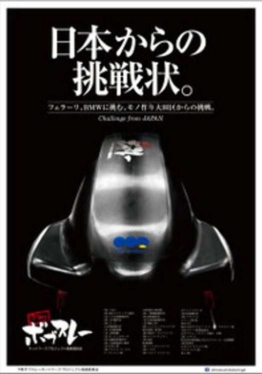 Poster de 下町ボブスレー