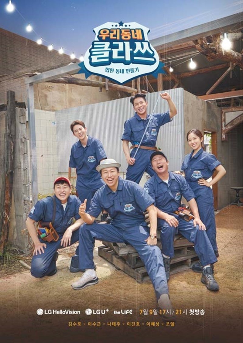 Poster de 우리동네 클라쓰
