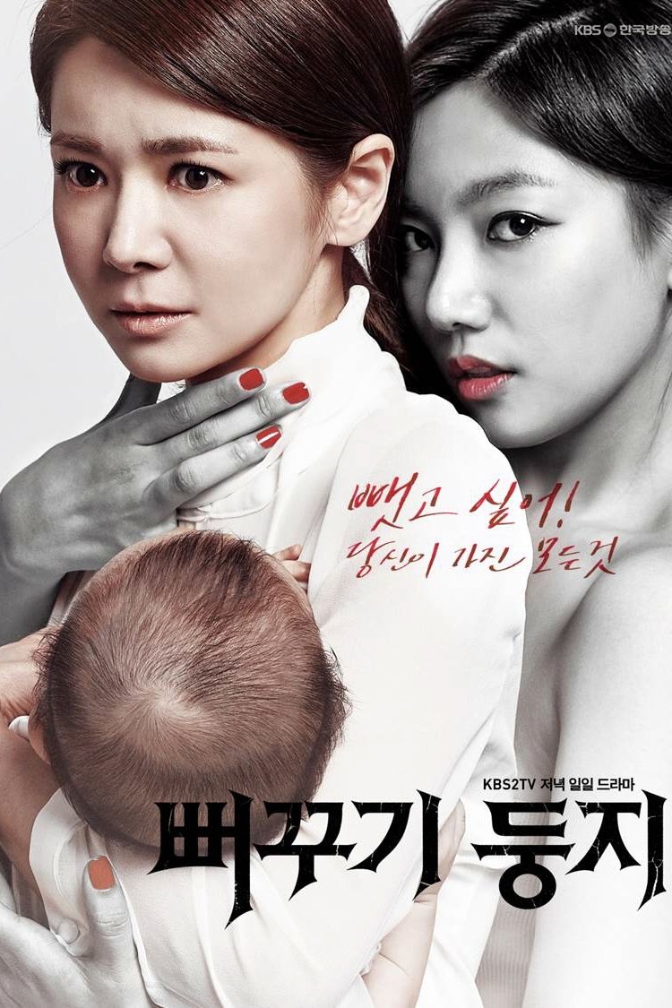 Poster de 뻐꾸기 둥지