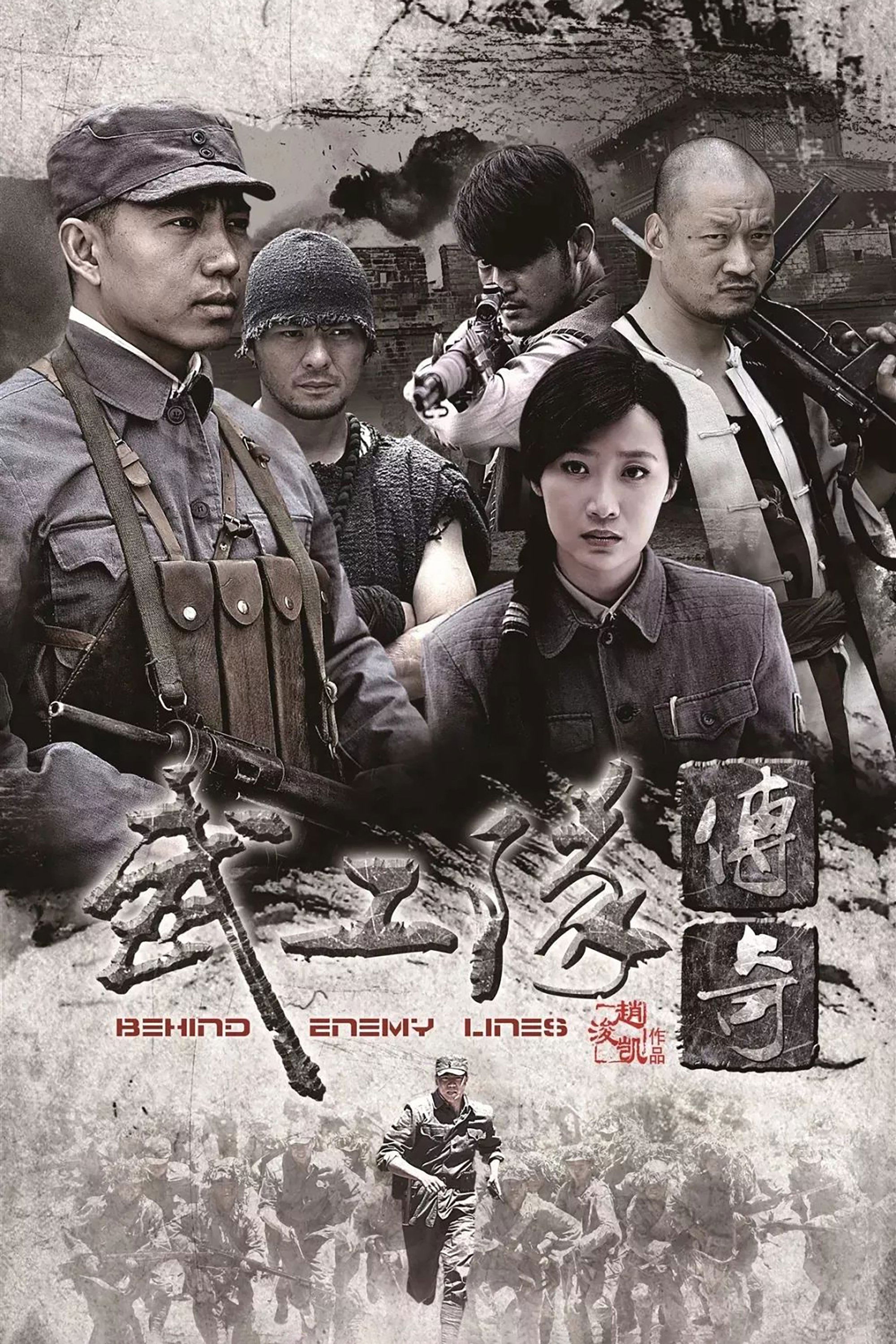Poster de 武工队传奇