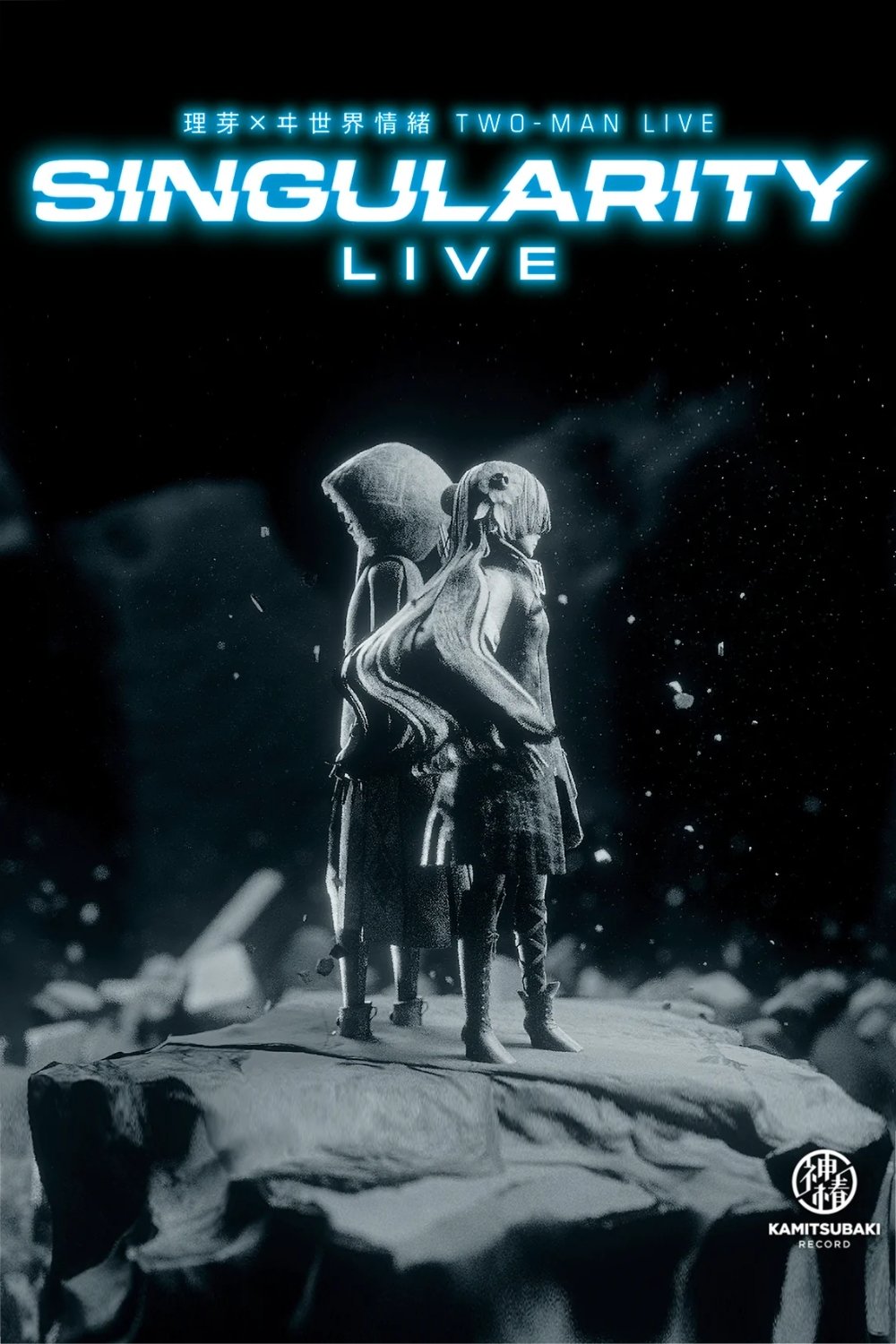 Poster de 理芽×ヰ世界情緒 TWO-MAN LIVE「Singularity Live」