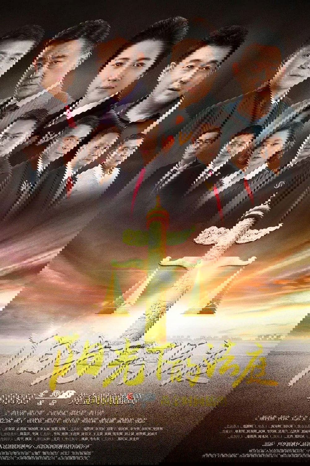 Poster de 阳光下的法庭