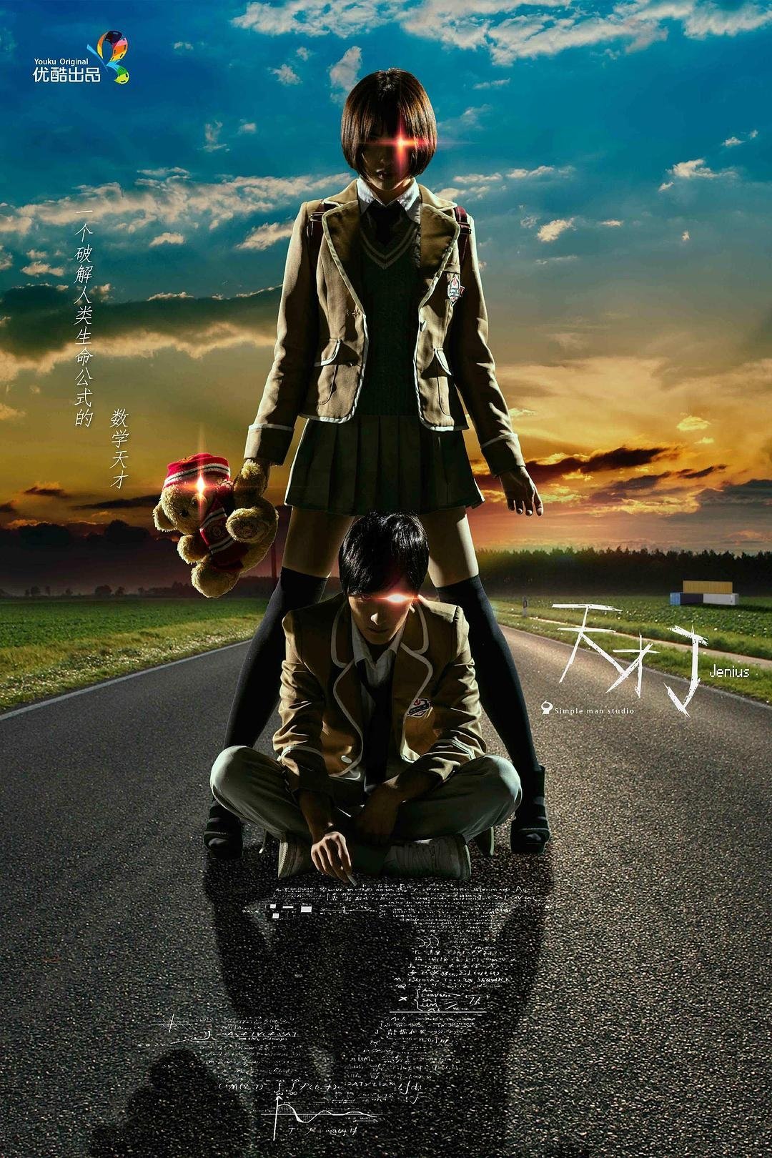 Poster de 天才J