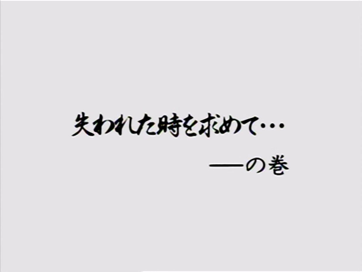 Search of that Lost Time