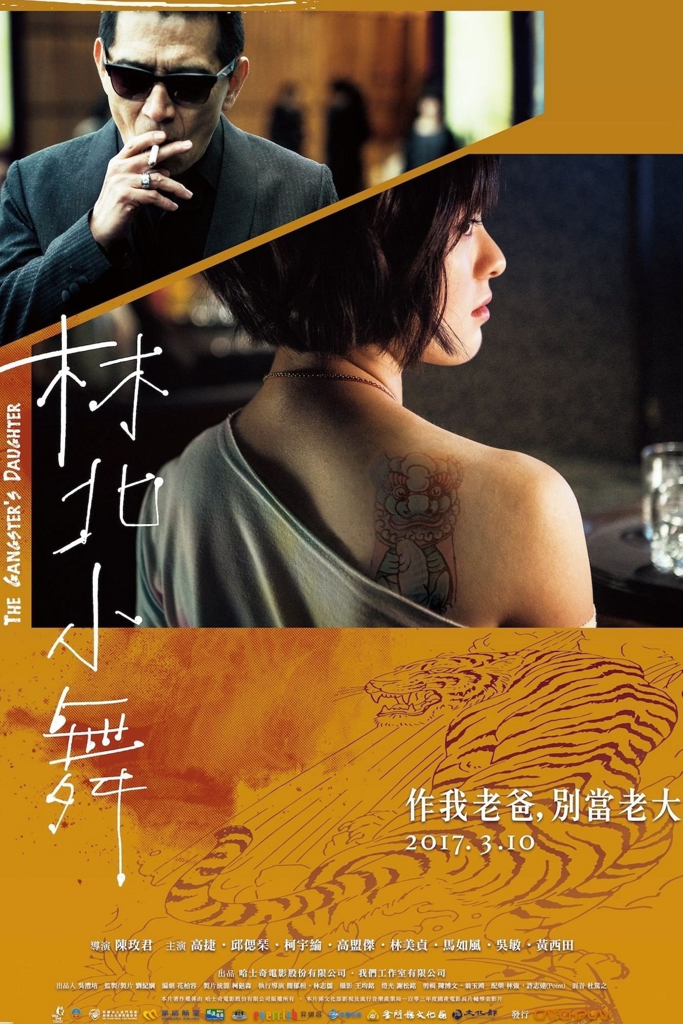 Poster de 林北小舞