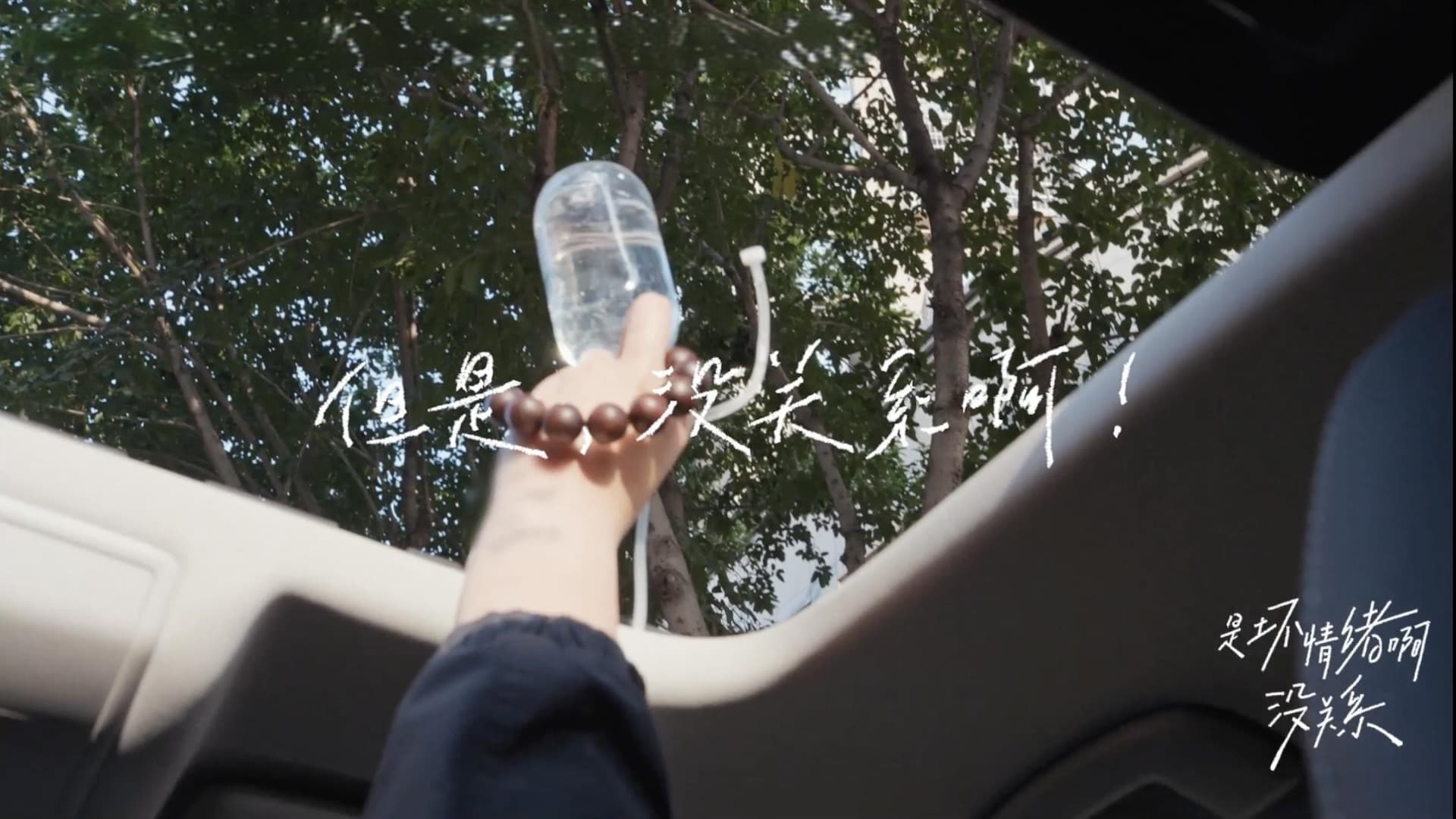 是坏情绪啊,没关系