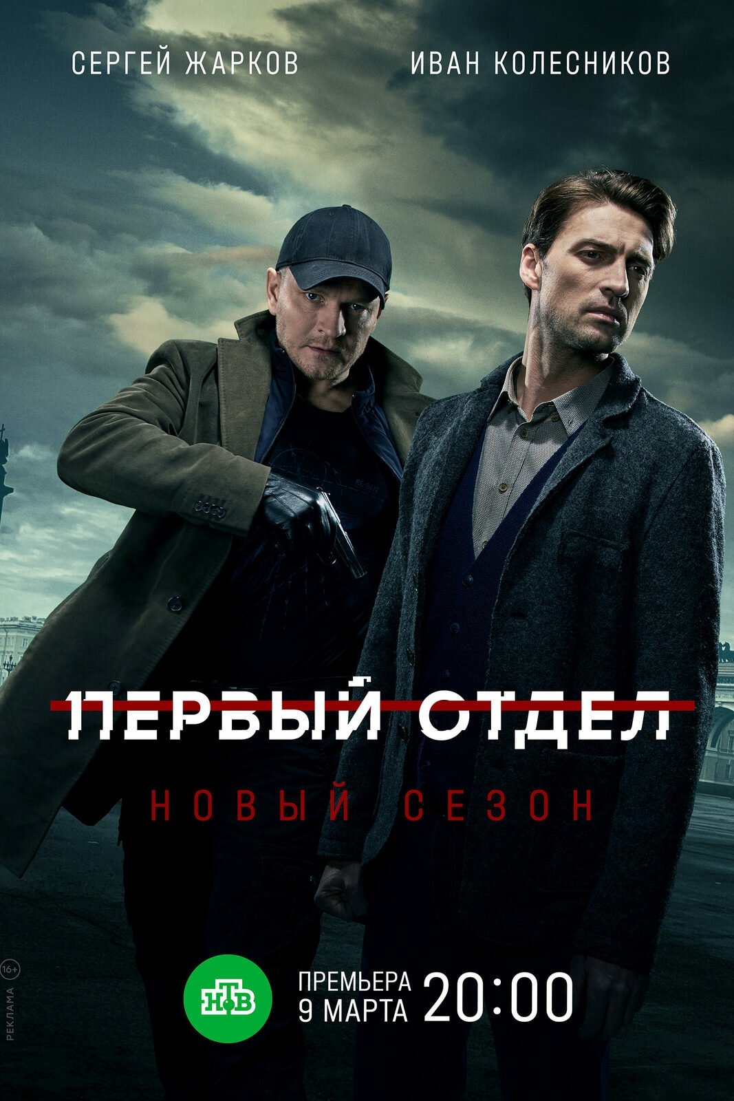 Poster de Temporada 2