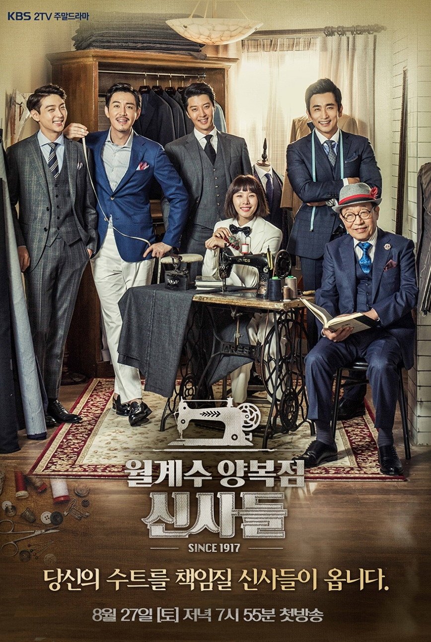 Poster de 월계수 양복점 신사들