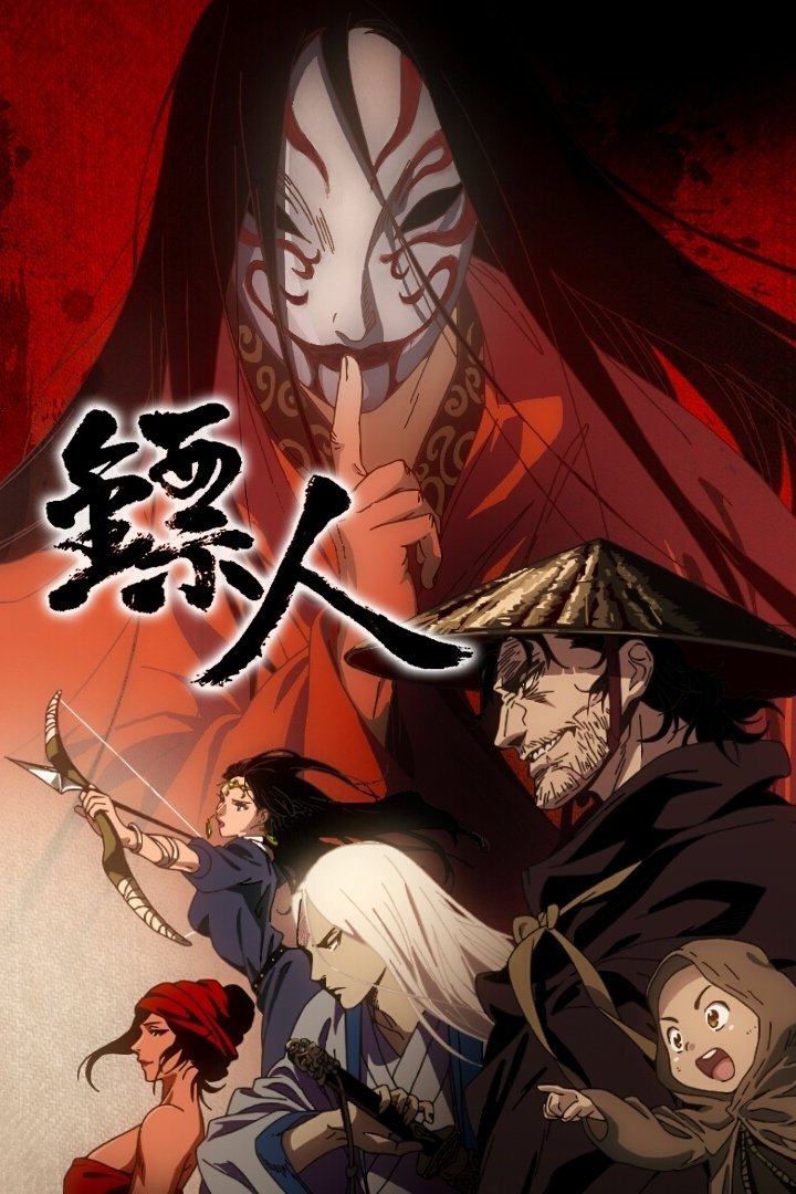 Poster de Blades of the Guardians