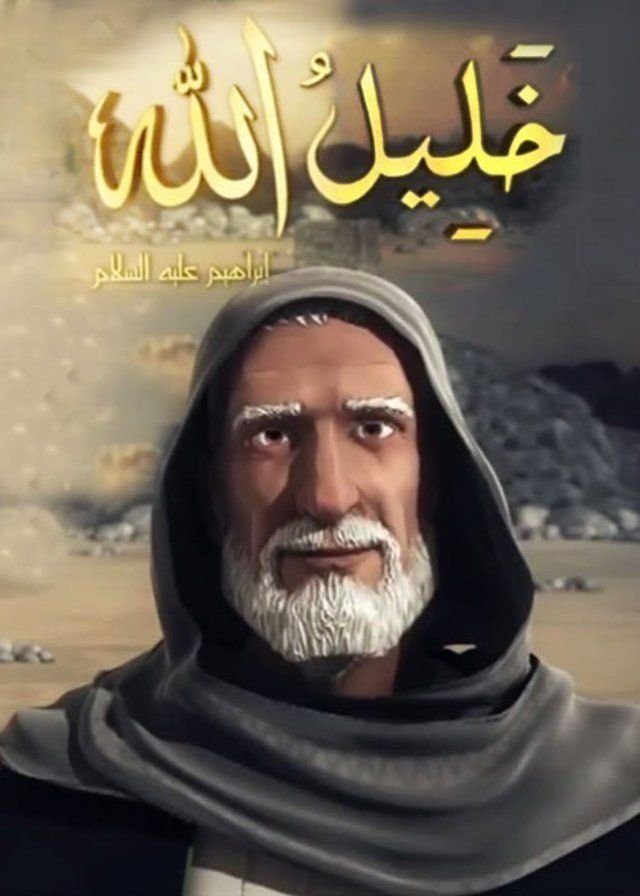 Khalil Allah