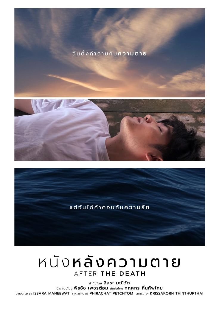 Poster de หนังหลังความตาย