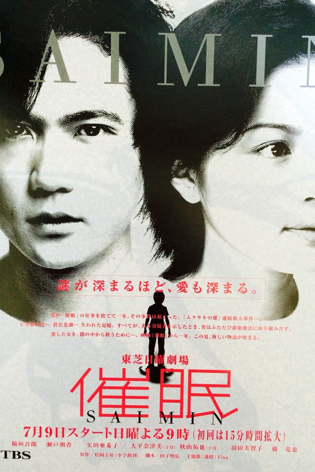 Poster de 催眠