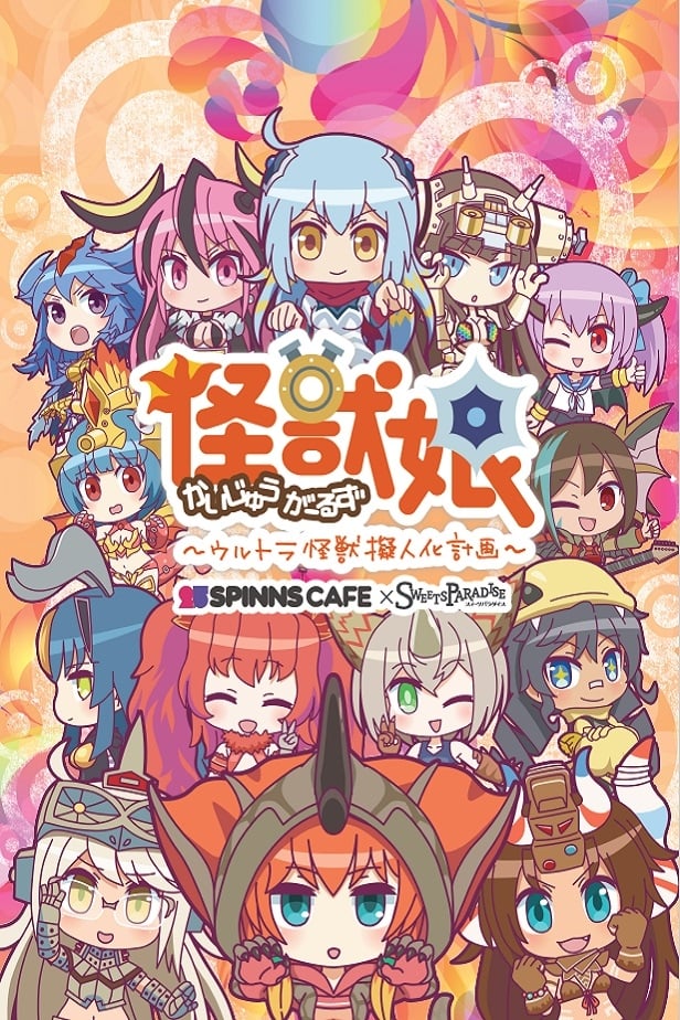 Poster de Kaiju Girls