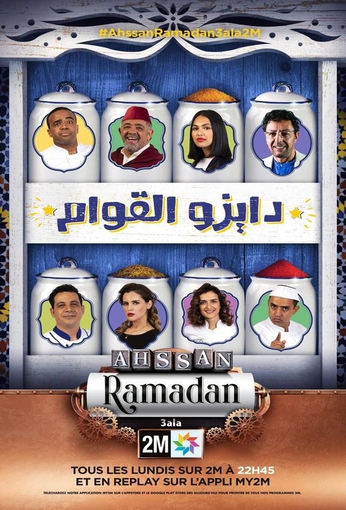 Poster de دايزو القوام