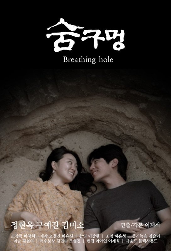 Poster de Breathing Hole