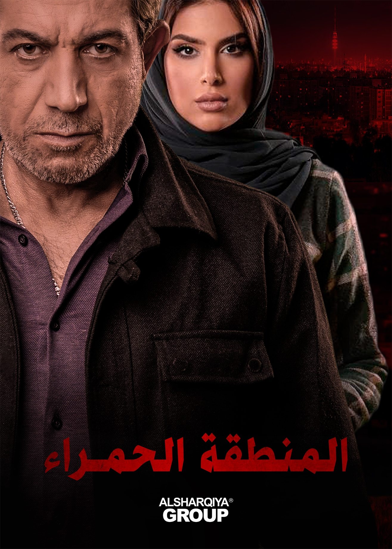 Poster de المنطقة الحمراء