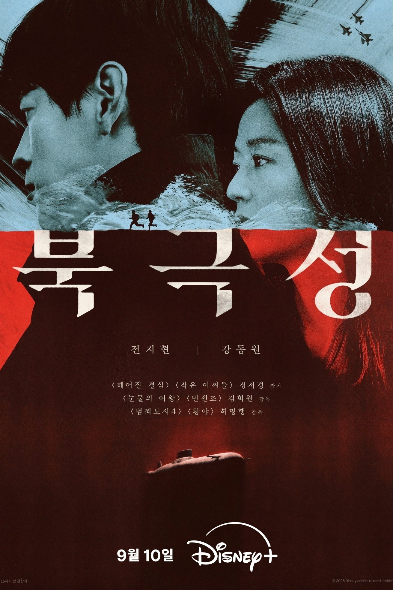 Poster de 북극성
