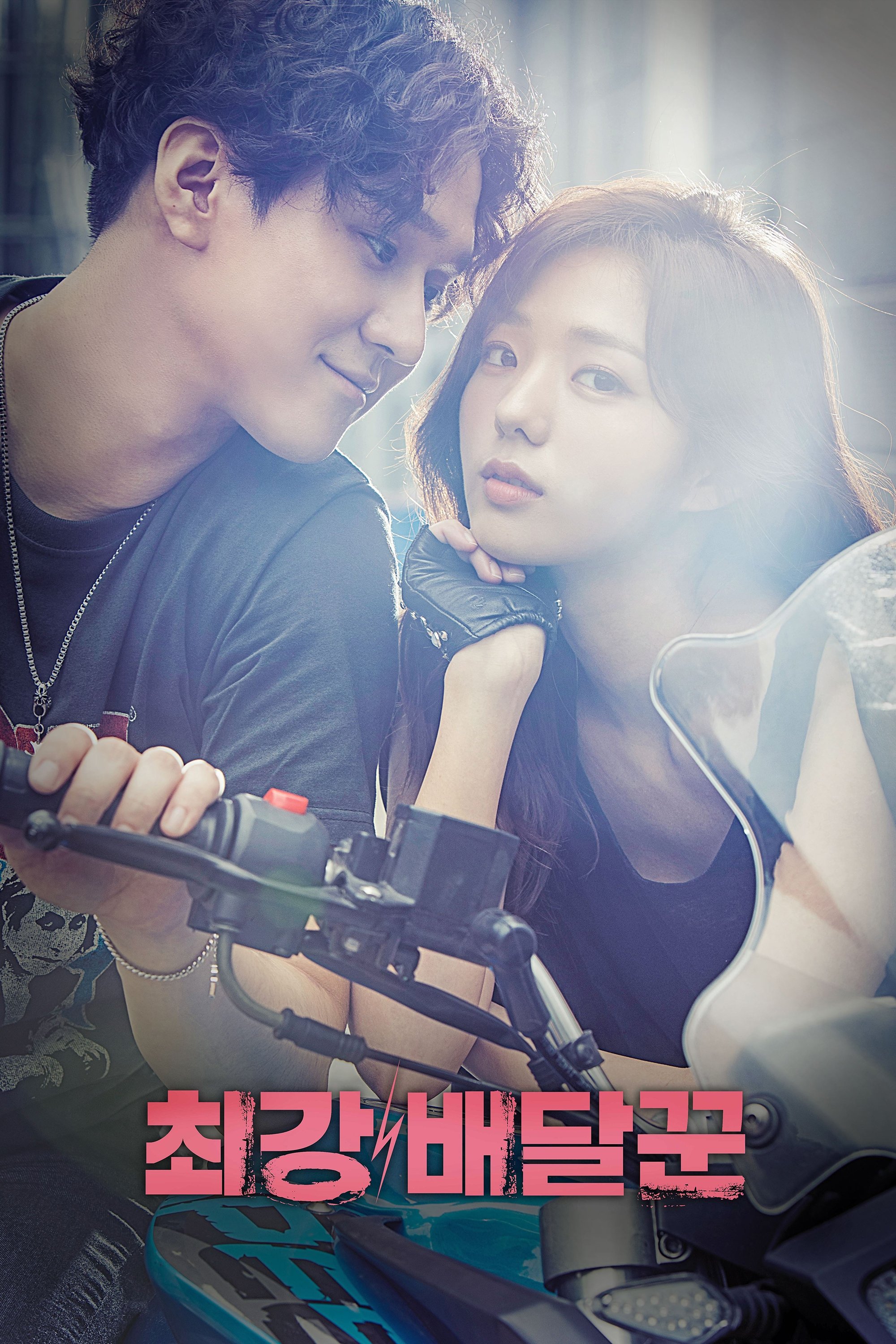 Poster de Strongest Deliveryman